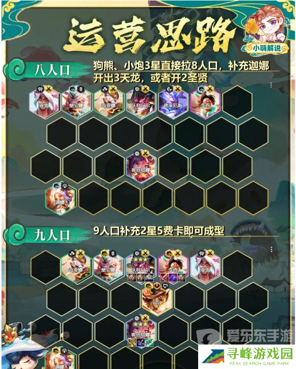 金铲铲之战s11天龙决斗熊阵容怎么搭配 s11天龙决斗熊阵容搭配方法介绍