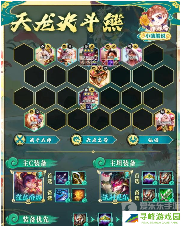 金铲铲之战s11天龙决斗熊阵容怎么搭配 s11天龙决斗熊阵容搭配方法介绍