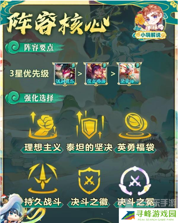 金铲铲之战s11天龙决斗熊阵容怎么搭配 s11天龙决斗熊阵容搭配方法介绍