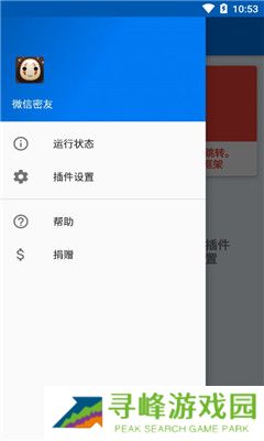蜘蛛微信密友