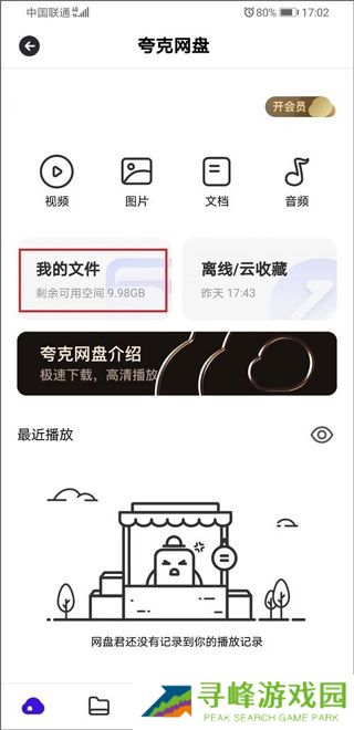 夸克网盘App下载文件方法 夸克网盘App下载文件方法
