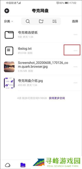 夸克网盘App下载文件方法 夸克网盘App下载文件方法