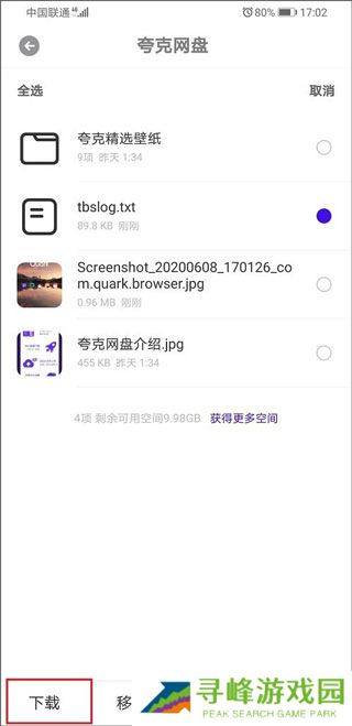 夸克网盘App手机版 夸克网盘App手机版
