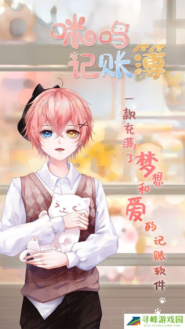 咪呜记账簿测试版app下载_咪呜记账簿安卓官方版下载