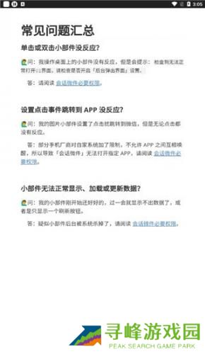 万象小组件免费版