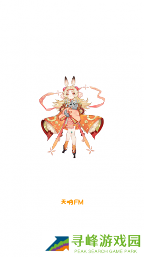 天呐FM最新版