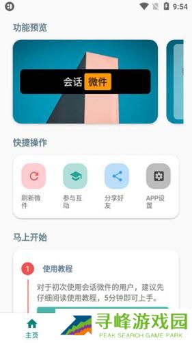 万象小组件免费版