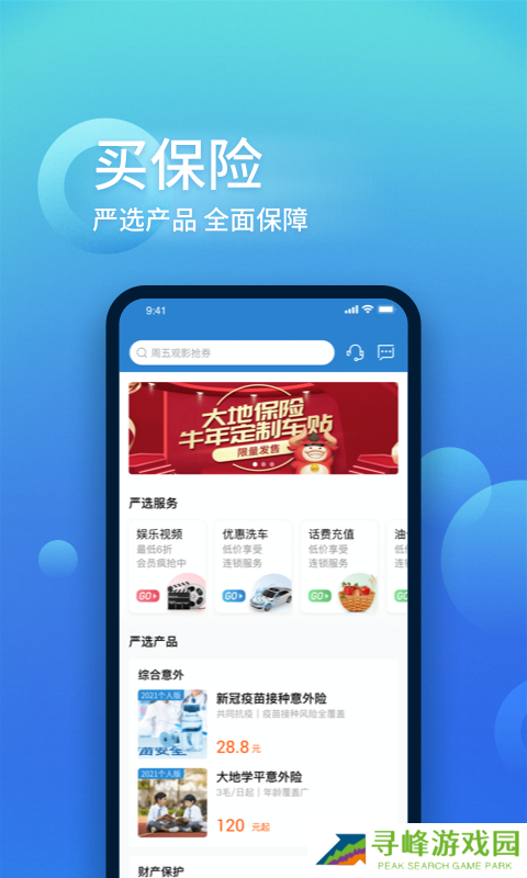 中国大地保险app下载安装