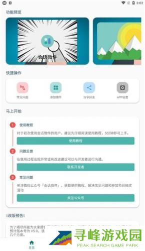 万象小组件免费版
