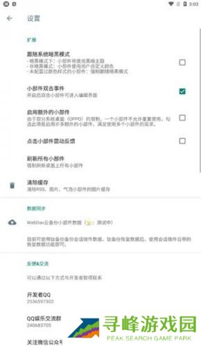 万象小组件免费版