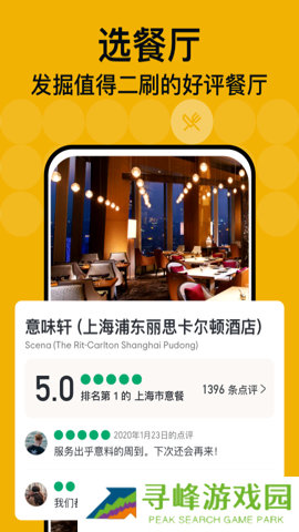 Tripadvisor猫途鹰 39.8.0 安卓版