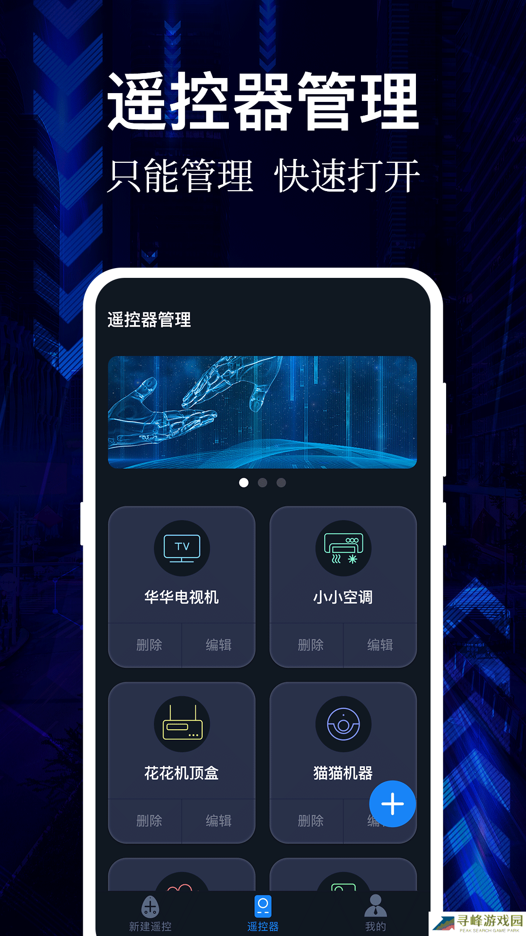 万能遥控器 万能遥控器截图