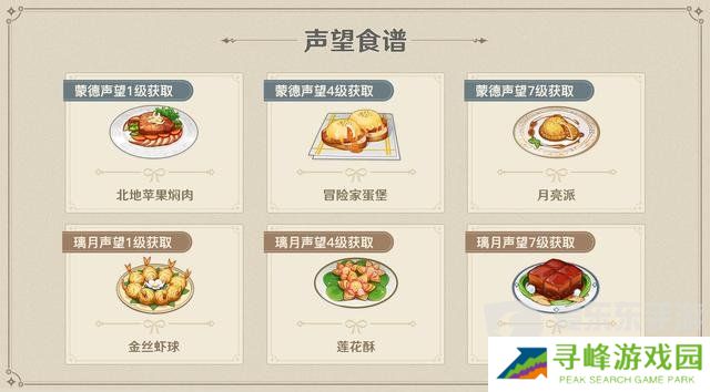 原神最新食谱大全 原神最新食谱图鉴