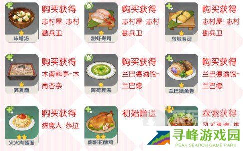 原神最新食谱大全 原神最新食谱图鉴