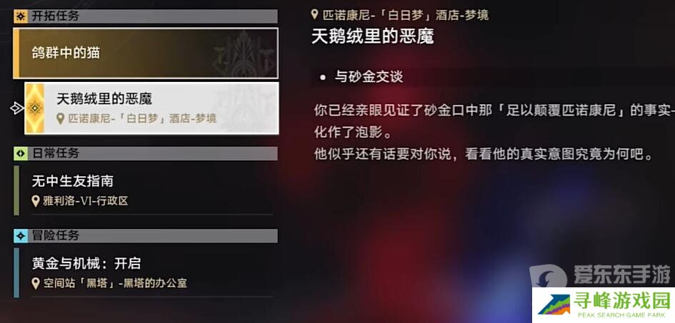 崩坏星穹铁道天鹅绒里的恶魔怎么过 崩坏星穹铁道天鹅绒里的恶魔完成攻略