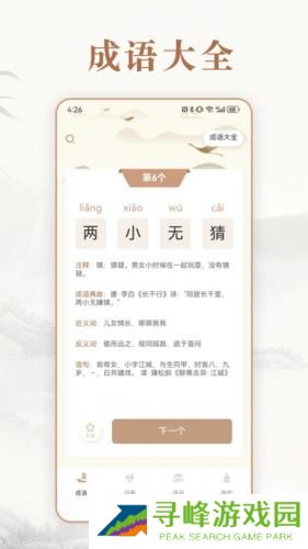 埃文斯成语词典