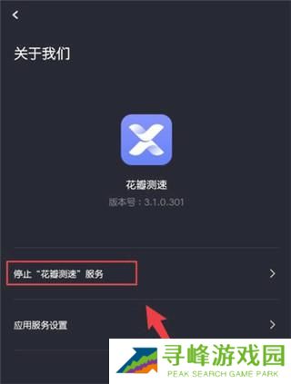 花瓣测速最新版本