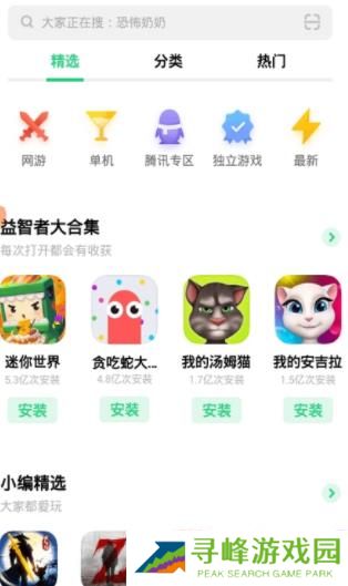 oppo应用商店安装