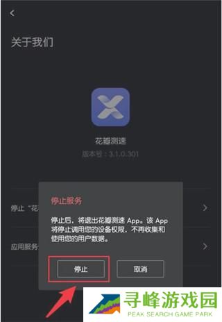 花瓣测速最新版本