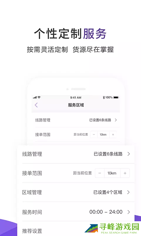 跨越运力司机版