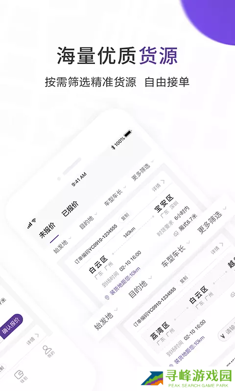 跨越运力司机版