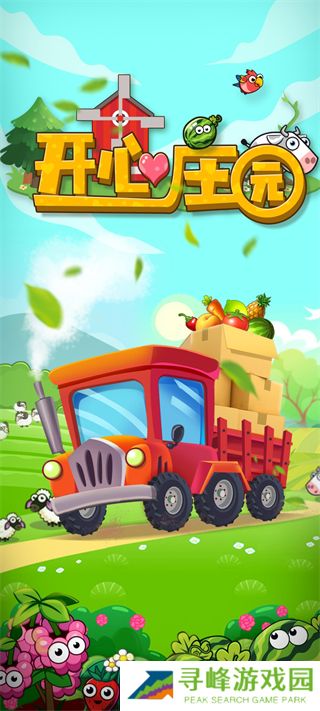 开心庄园官方正版下载
