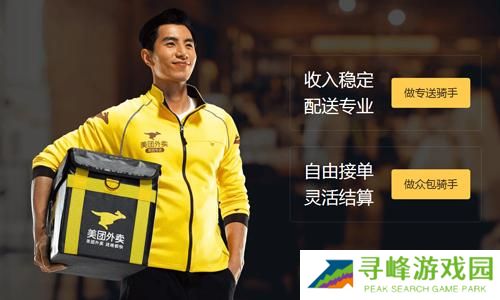 美团众包最新版