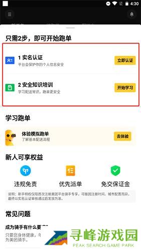 美团众包最新版