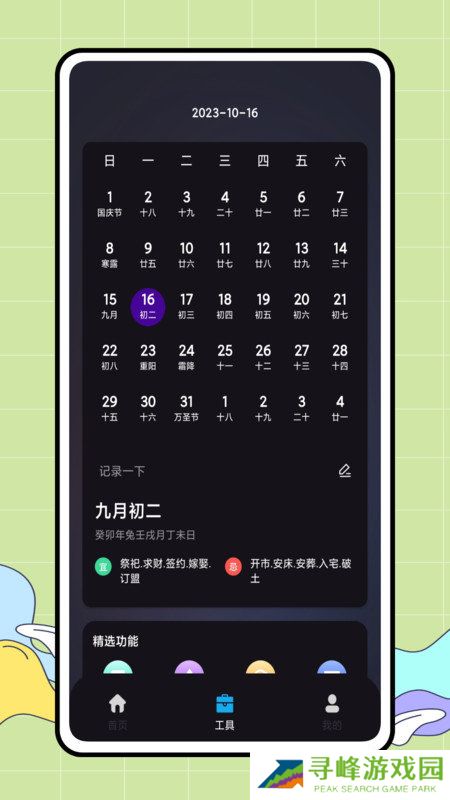 CARROT天气app
