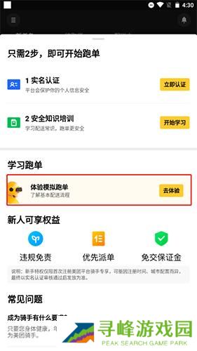 美团众包最新版