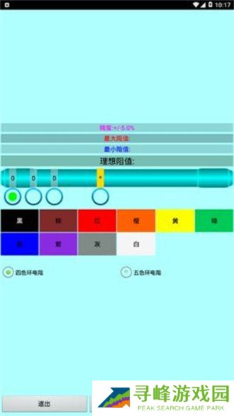色环电阻查询器