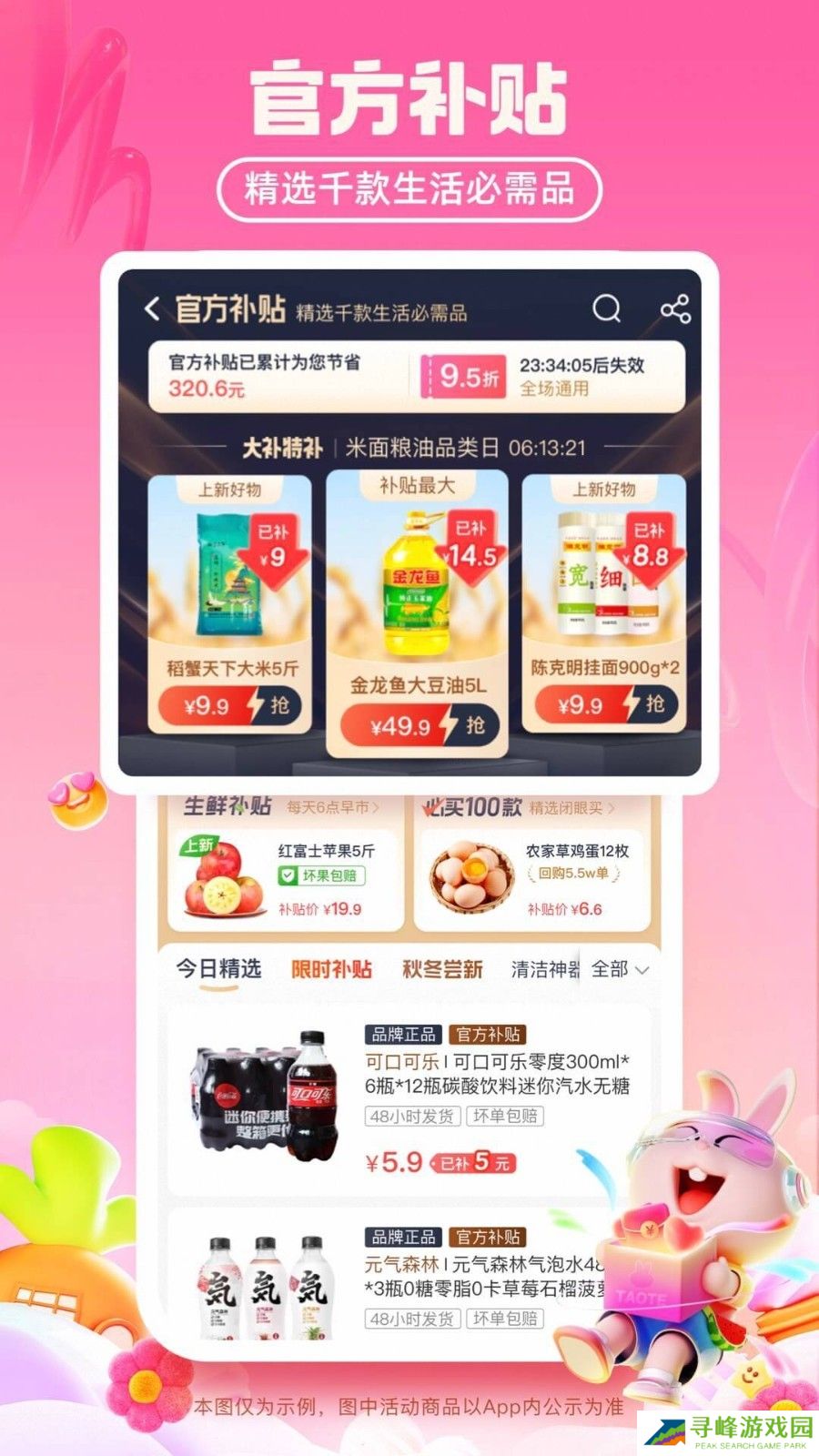 特淘购物网下载安装