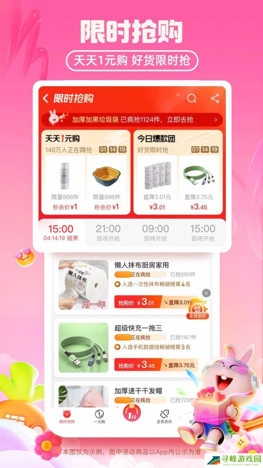 特淘购物网下载安装