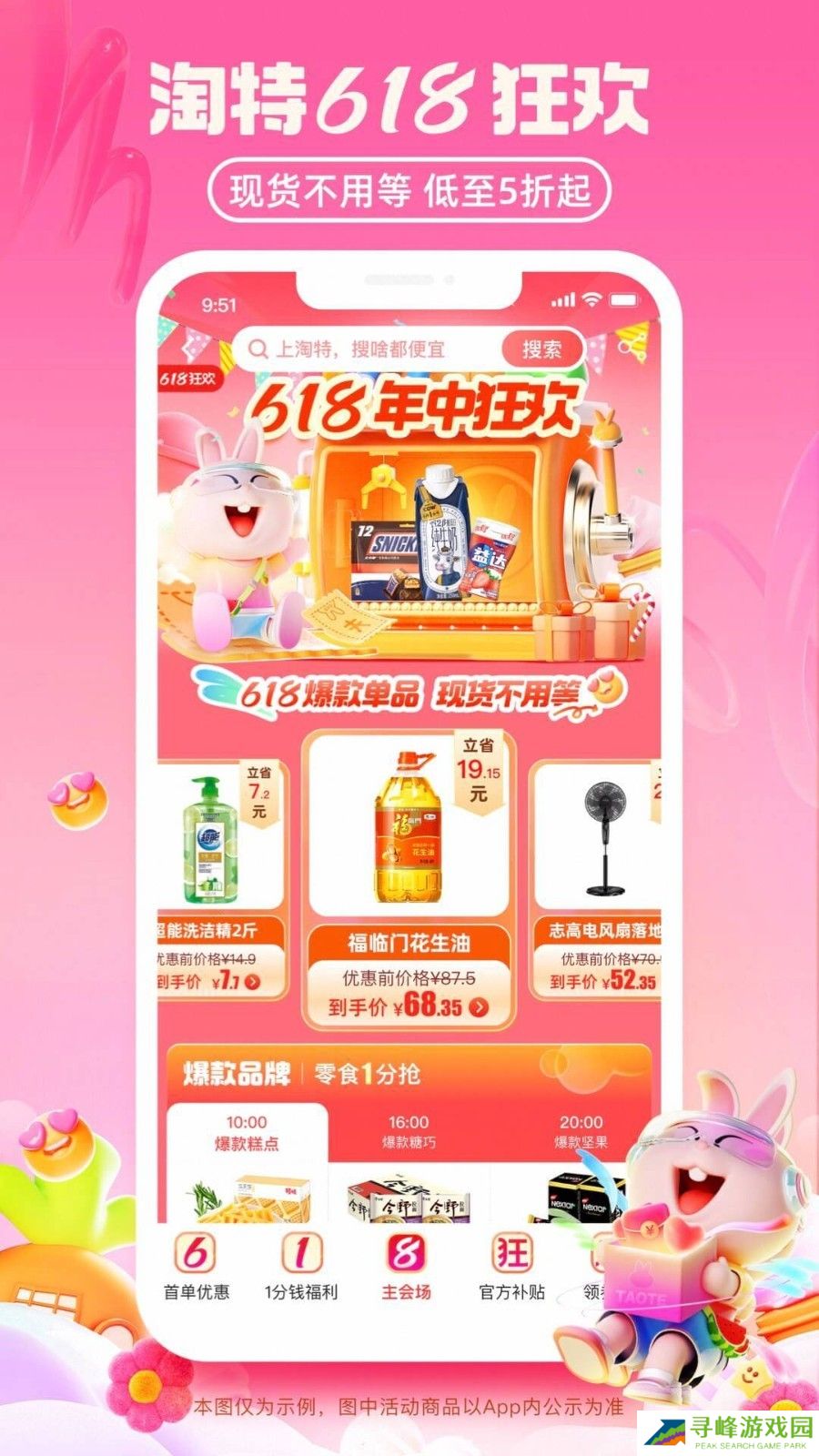 特淘购物网下载安装