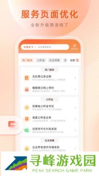 皖事通app
