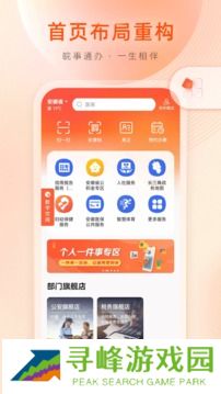 皖事通app