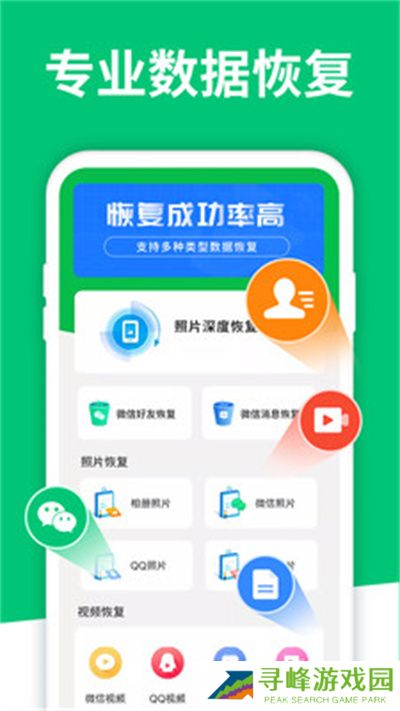 手机数据恢复精灵官方版