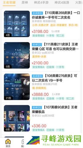 易手游游戏交易平台