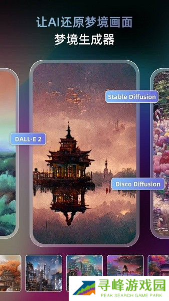 AI梦境生成器Unidream