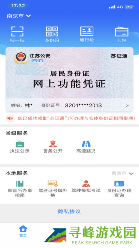 苏证通app
