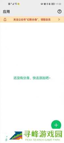 幻影分身安卓版