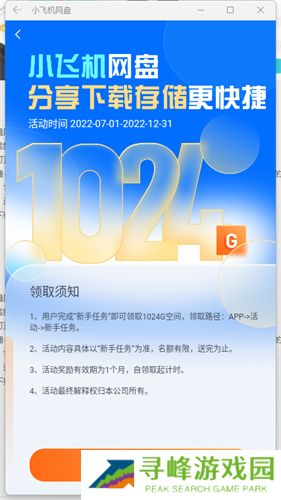 小飞机网盘手机版
