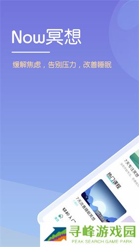 正念冥想安装包