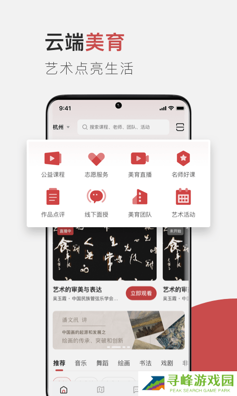 美育云端课堂