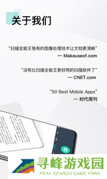 扫描全能王免费版