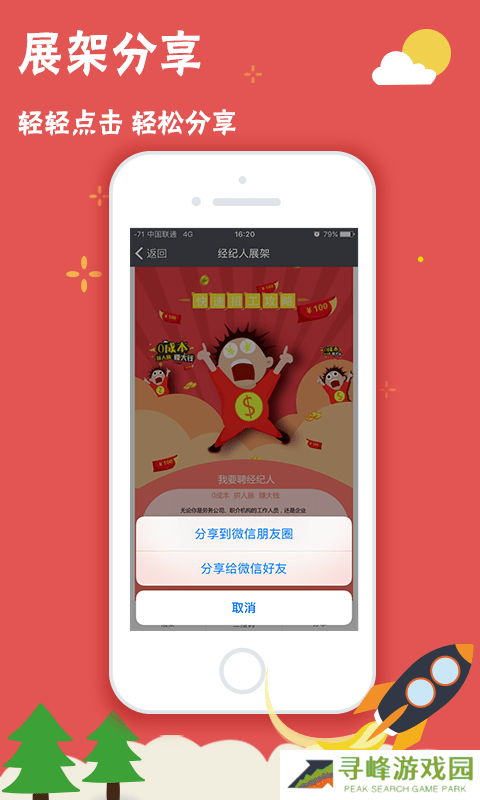 我要聘app