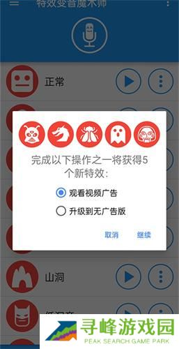 特效变音魔术师