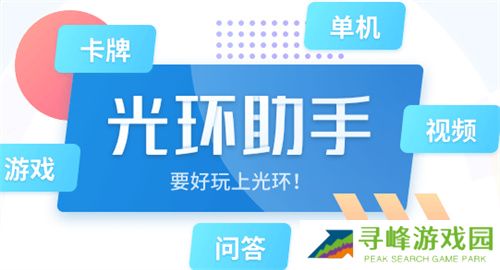 光环助手老版本