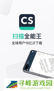 扫描全能王免费版