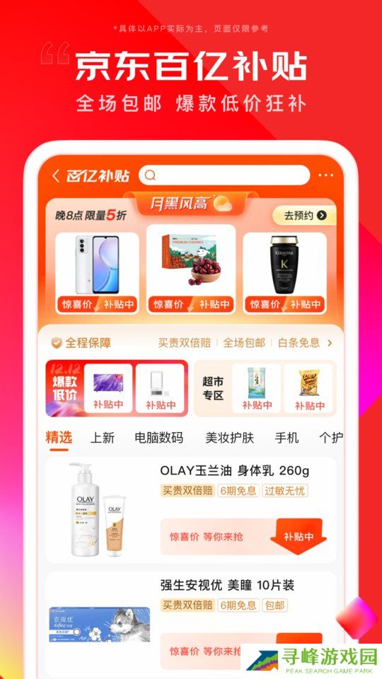 手机京东app 京东下载安装正版